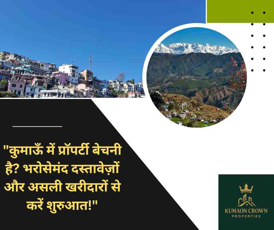 कुमाऊँ में प्रॉपर्टी बेचने के लिए भरोसेमंद मार्केटिंग कंपनी — हाई-क्वालिटी फ़ोटोज़, डिजिटल प्रचार, और खरीदारों से डायरेक्ट कनेक्शन।